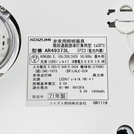 ☆未使用品☆ KOIZUMI コイズミ 照明 AR49373L 2021年製 LED非常用照明器具 昼白色 施設 店舗 オフィス
