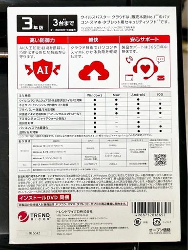 【新品未使用】 Trend Micro ウイルスバスター クラウド 3年版