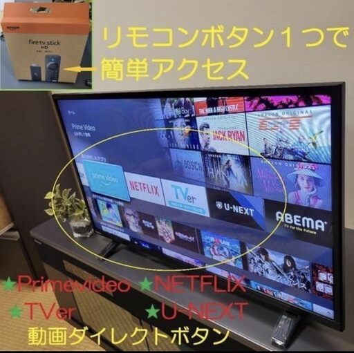 REGZA 32型液晶テレビ　FireTVStick付き