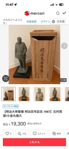明治百年記念「明治大帝聖像」
