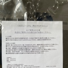 セブンプレミアム　オリジナルサコッシュ（未使用）の画像