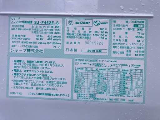 かなり綺麗　2019年製シャーププラズマクラスター　自動製氷正常　460L  両開き6ドア冷蔵庫　幅65cm