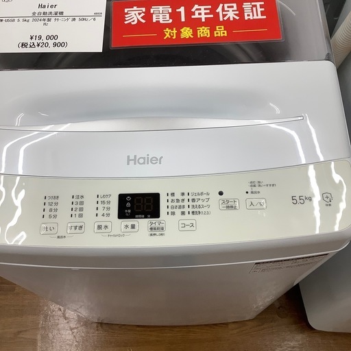 Haier ハイアール 全自動洗濯機 JW-55B 2024年製【トレファク 川越店】 Haier ハイアール 全自動洗濯機 JW-55B 2024年製【トレファク 川越店