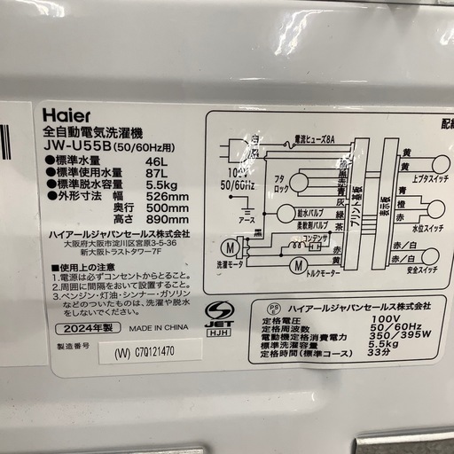Haier ハイアール 全自動洗濯機 JW-55B 2024年製【トレファク 川越店】 Haier ハイアール 全自動洗濯機 JW-55B 2024年製【トレファク 川越店