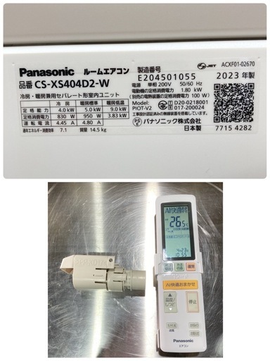 L23★Panasonic★エアコン CS-X404D2 2023年 4.0kw 14畳用 単相200V エオリア ナノイーX搭載 ハイグレードモデル