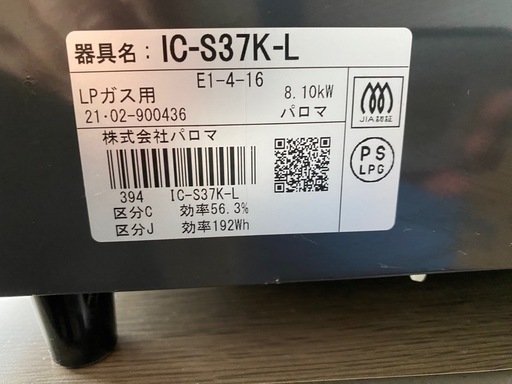 LPガス専用‼️　2021年製　パロマ　ガスコンロ