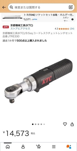 KTC 9.5sq. コードレスラチェットレンチセット JTRE330