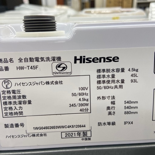 Hisense 4.5kg 全自動洗濯機【リサイクルフカツ岡崎倉庫店】260423YS-7