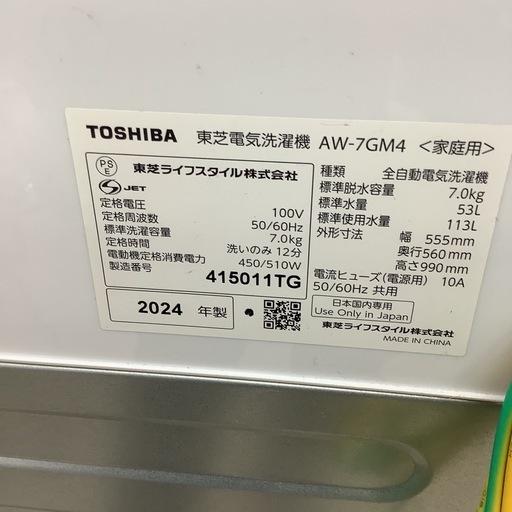 TOSHIBA 東芝　洗濯機　7㎏　AW-7GM4 2024年製