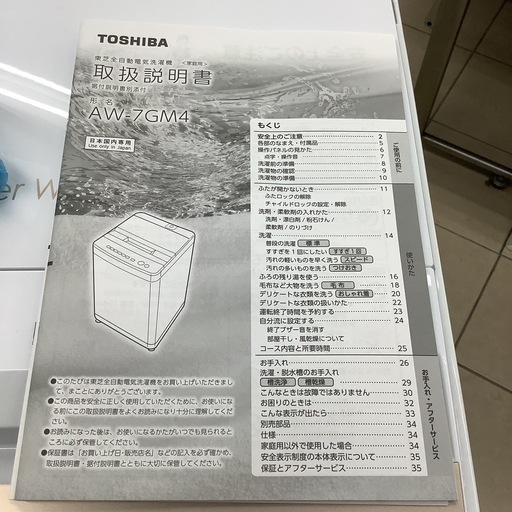 TOSHIBA 東芝　洗濯機　7㎏　AW-7GM4 2024年製