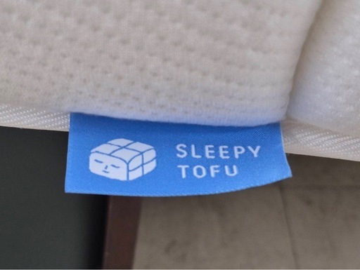 Sleepy Tofu(マットレス)　セミダブルサイズ