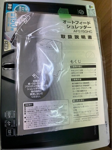 アイリスオーヤマ オートフィードシュレッダー AFS150HC オフィス家電
