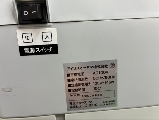 アイリスオーヤマ オートフィードシュレッダー AFS150HC オフィス家電
