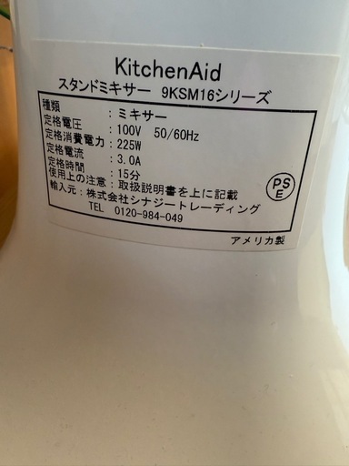 【美品/スタンドミキサー4.8L /配送可】