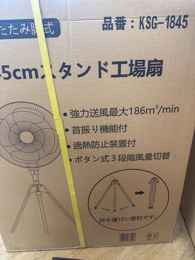 全通商事 ZG-A45C 工業扇 未使用 【ハンズクラフト宜野湾店】 45cm工業扇 KSG-1845 未使用 【ハンズクラフト宜野湾店】 (ハンズ