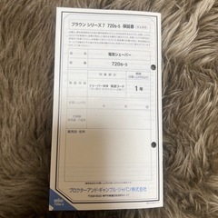 BRAUN  ブラウンシェーバーの画像