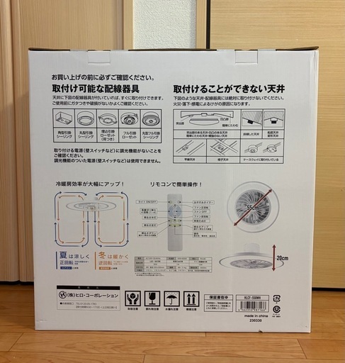 【値下げ中】シーリングファンライト