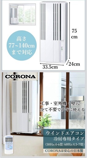 CORONA 2025年製 窓エアコン 【公式通販】