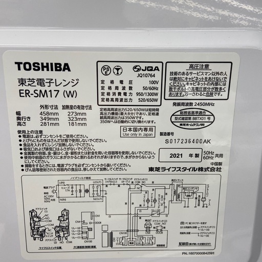 東芝 電子レンジ【リサイクルフカツ岡崎倉庫店】260423YS-8