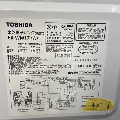 東芝 電子レンジ【リサイクルフカツ岡崎倉庫店】260423YS-9