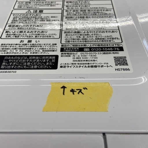 東芝 電子レンジ【リサイクルフカツ岡崎倉庫店】260423YS-9