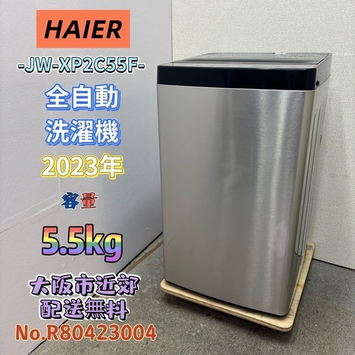 ⭐️HAIER⭐️全自動洗濯機 2023年 5.5kg 大阪市近郊配送無料