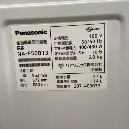Panasonic 5.0kg全自動洗濯機【リサイクルフカツ岡崎倉庫店】260423YS-10