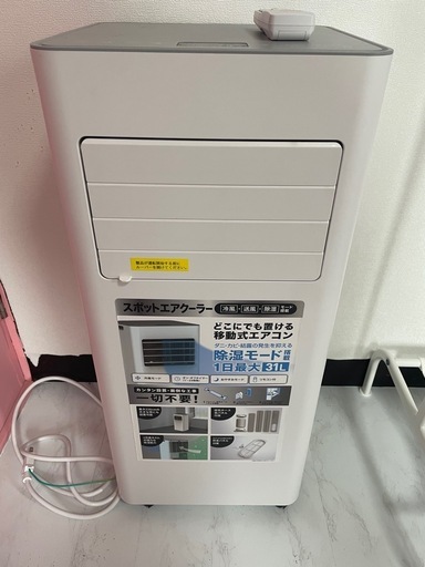 スポットクーラー　除湿機能付き　THREEUP
