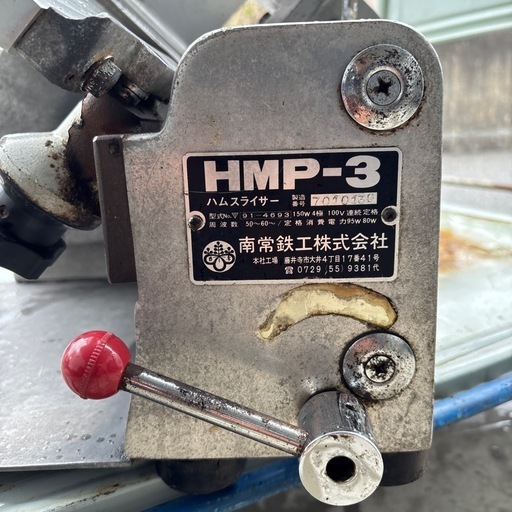 南常鉄工 ハムスライサー HMP-3 業務用 ミートスライサー (サンキュウ 