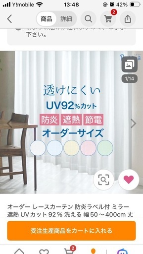 未使用　オーダー レースカーテン 防炎ラベル付 ミラー 遮熱 UVカット92％ 洗える　1800×2500 2セット