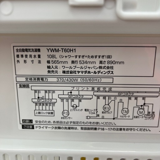 YAMADA ヤマダ 全自動洗濯機 YWM-T60H1 2022年製 洗い6.0kg 洗濯機 のご紹介です！