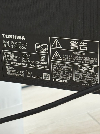お話し中　東芝　REGZA テレビ本体