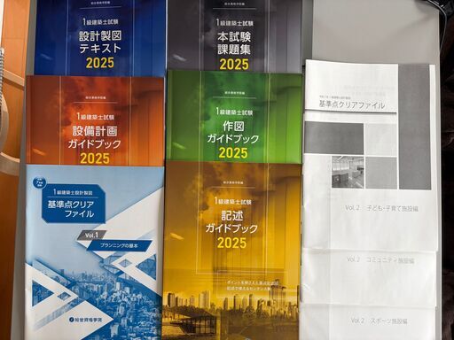 【2025年度/令和7年】未使用　一級建築士/製図 総合資格学院  テキストセット