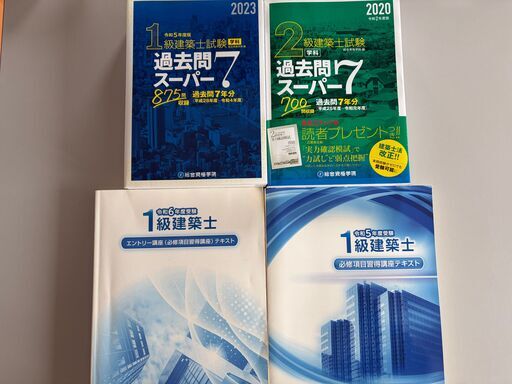【2024年度/令和6年】一級建築士/学科 総合資格学院 テキストセット