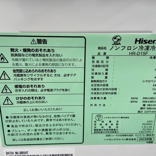 Hisense 162L 冷凍冷蔵庫【リサイクルフカツ岡崎倉庫店】260423YS-12