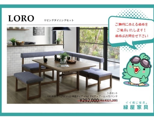 ダイニング　セット