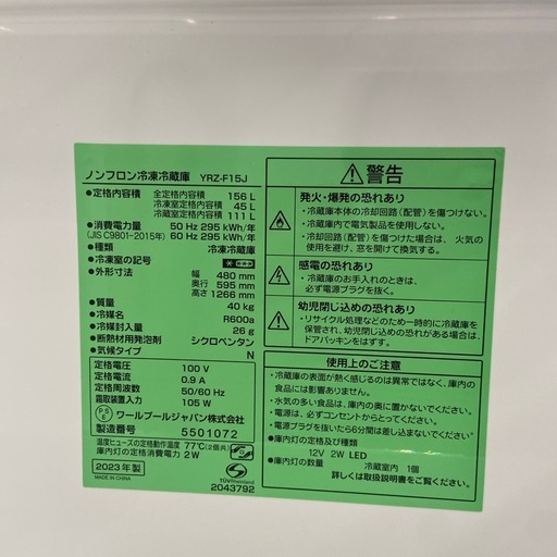 ワールプール 156L 冷凍冷蔵庫【リサイクルフカツ岡崎倉庫店】260423YS-15
