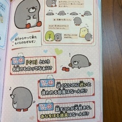 【本】すみっコぐらし　なぞなぞなんですの画像
