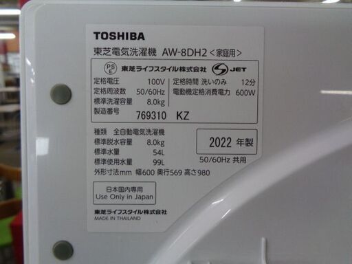 東芝　2022年製　8KG　動作確認　岐阜 滋賀 愛知 三重 名古屋 一宮 大垣 各務ヶ原 美濃 関 多治見 土岐 稲沢