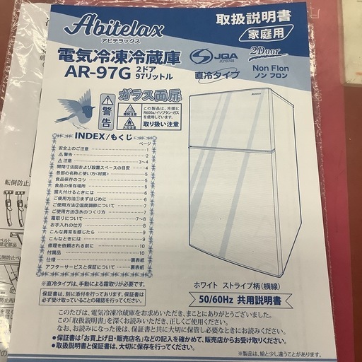Abitelax アビテラックス　冷蔵庫　97L AR-97G 2023年製