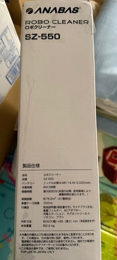 ANABAS ロボクリーナー SZ-550