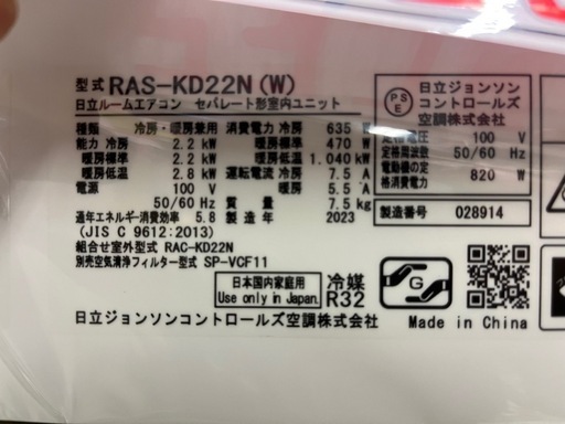 ジャングルジャングル貝塚店　エアコン　日立　RAS-KD22N  2023  6畳用　ルームエアコン　白くまくん　HITACHI  指定業者にて取り付け　基本取付け料金別途17,600円　中古　リユース　分解洗浄済み　貝塚市　二色浜