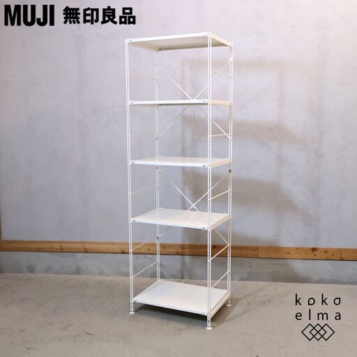 無印良品(MUJI)の人気の5段スチールユニットシェルフです！2人暮らしに最適なスッキリとしたデザインのオープンラックです♪インダストリアルモダンなインテリアのアクセントにおススメです！