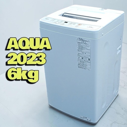 [八7341]  AQUA  アクア  2023年製  全自動電気洗濯機  6.0kg  AQW-S6N  外形寸法  幅565㎜  奥行540㎜  高さ895㎜