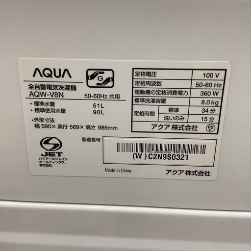 AQUA   アクア　洗濯機　AQR-V8N   2022年製   8㎏