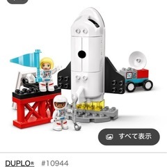 レゴデュプロ　スペースシャトルの画像