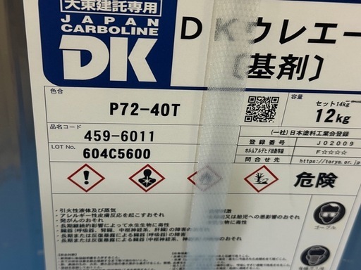 塗料　ペンキ　DKウレエース　硬化剤付き　　コバルトブルー　色番号　72-40T