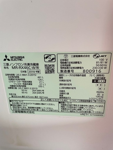 YMR-RX46C 461L 大容量冷蔵庫ファミリータイプ三菱MITSUBISHI 2018年製