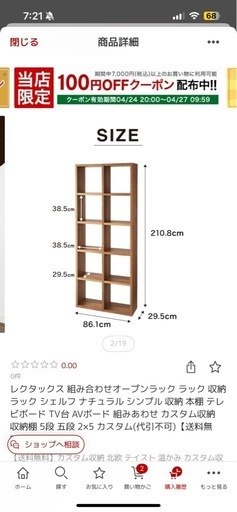 連結棚　シェルフ