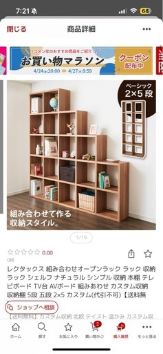 連結棚　シェルフ